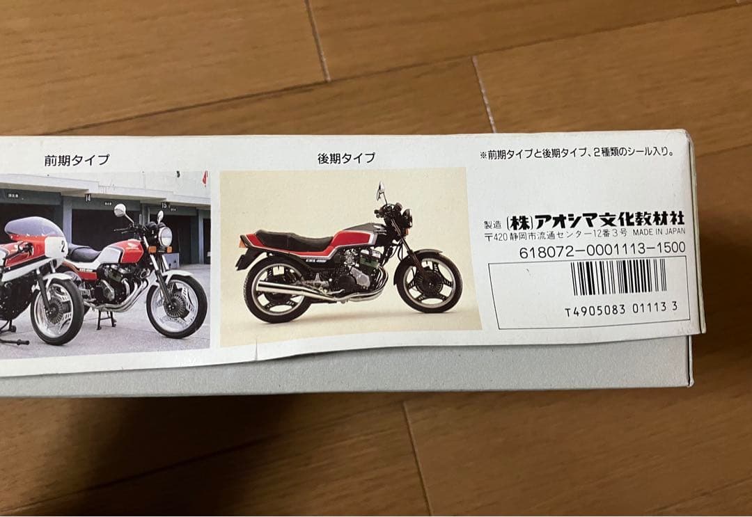 バリバリマシン　cbx400F プラモデル　2台セット　当時物　俺のマシン　旧車