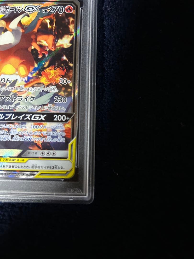 レシラム&リザードンGX PSA10 ダブルブレイズ
