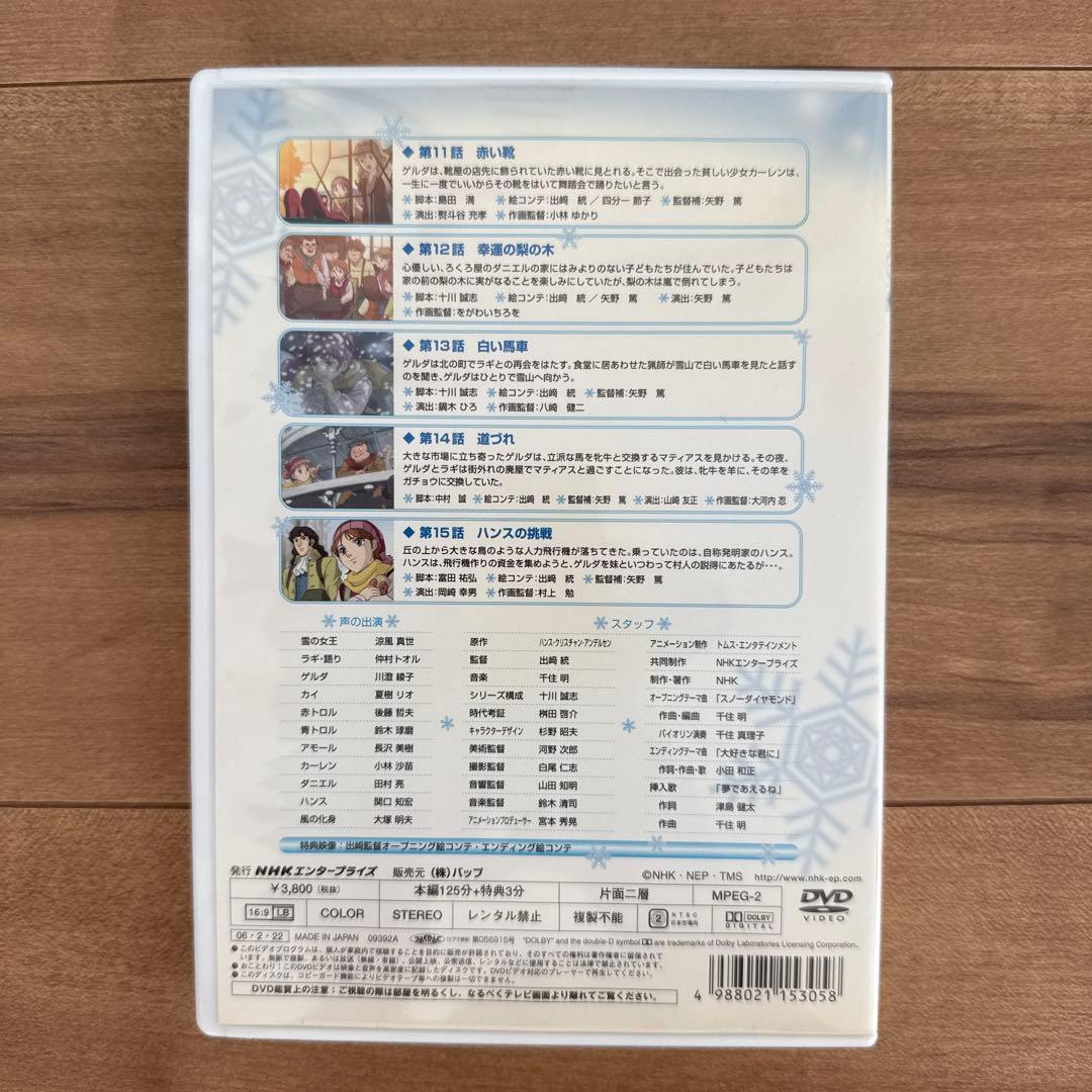 雪の女王 DVD NHKアニメ劇場 1巻〜5巻 国内正規品