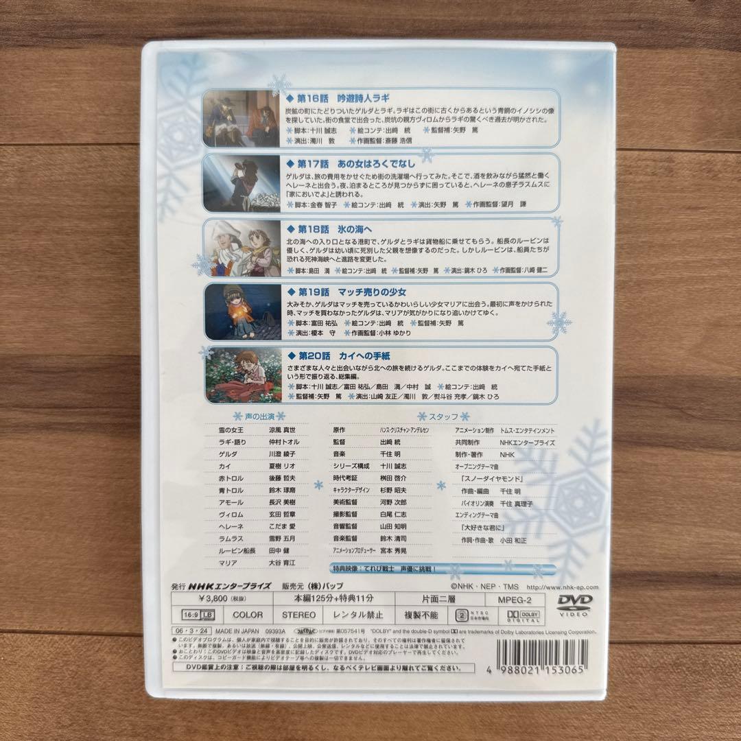 雪の女王 DVD NHKアニメ劇場 1巻〜5巻 国内正規品