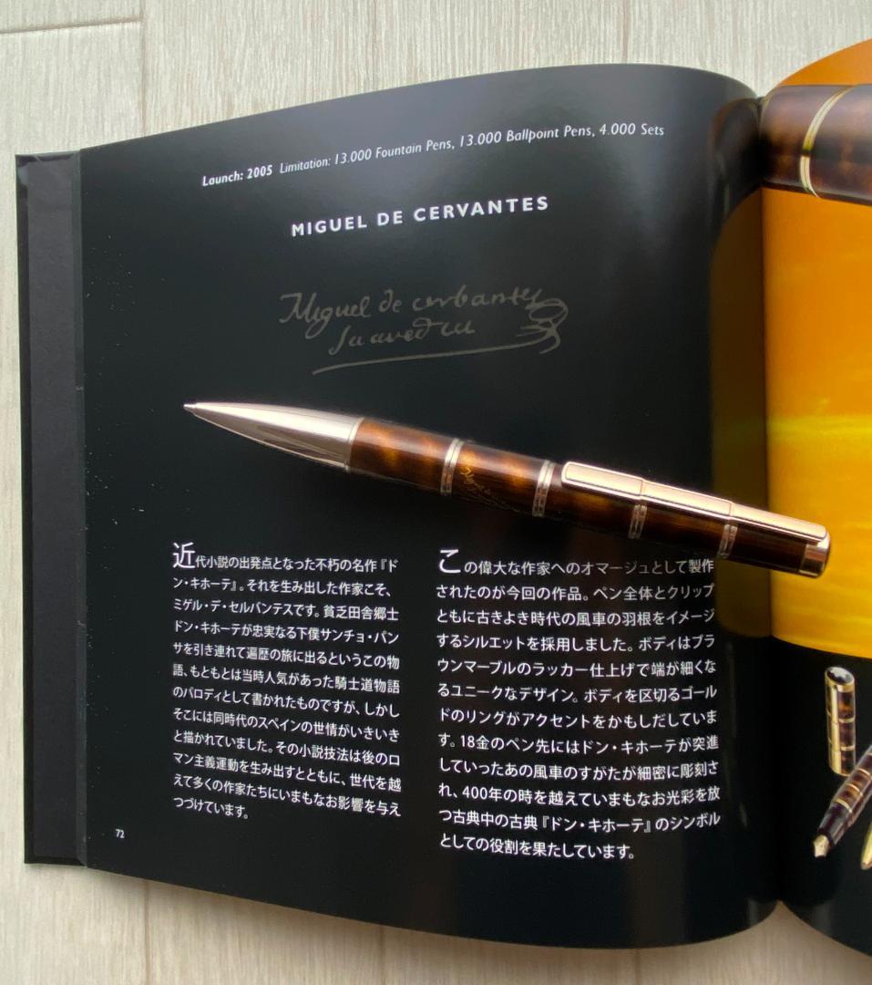 限定品 モンブラン 作家シリーズ 2005 ミゲル・デ・セルバンテス シャーペン