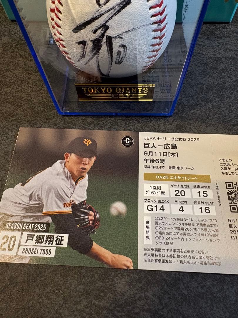 読売ジャイアンツ 巨人 増田 投げ入れ 投げ込み　　　直筆サインボール　勝つ！