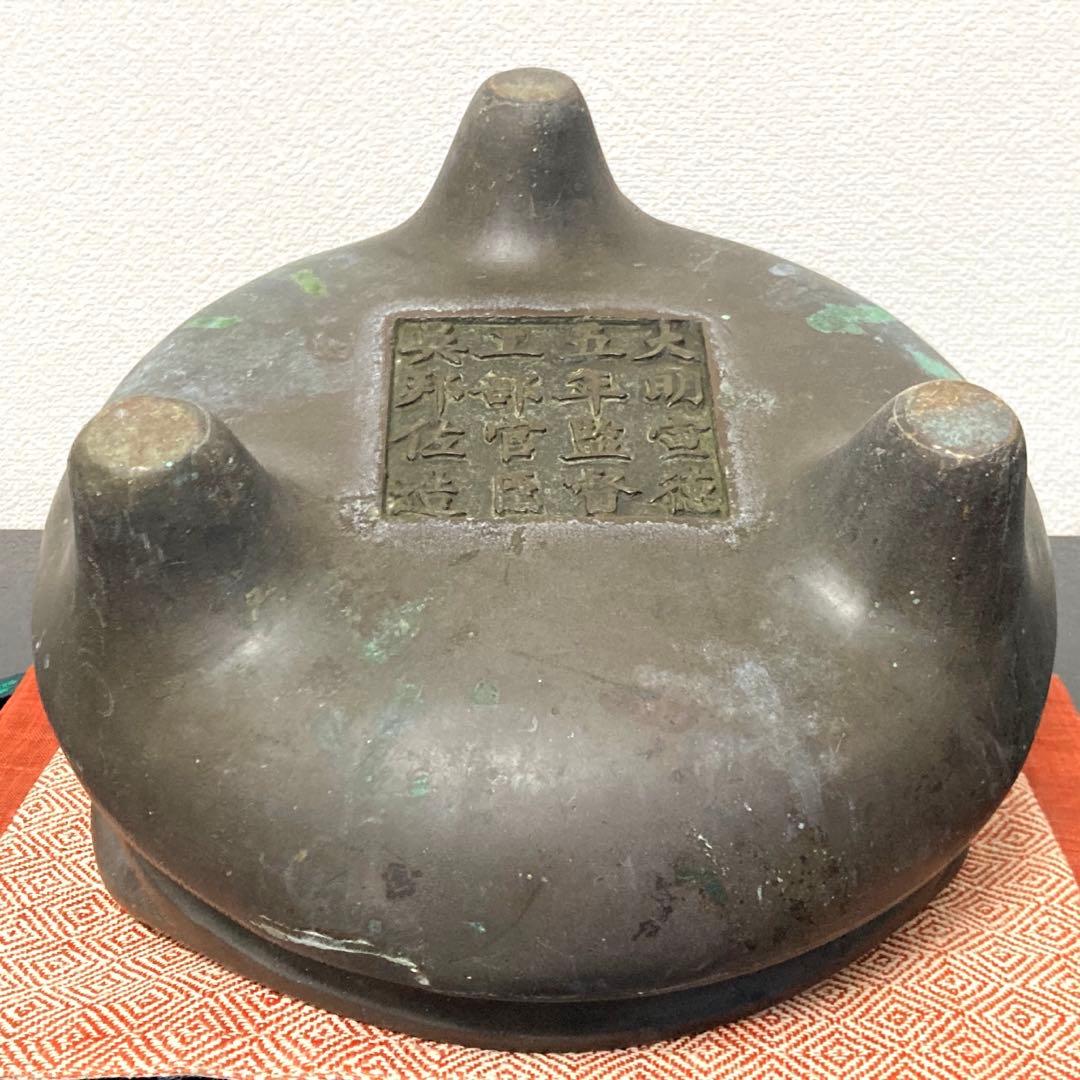 大明宣徳五年監督 工部官臣呉邦佐造 青銅三脚香炉火鉢 清朝中期
