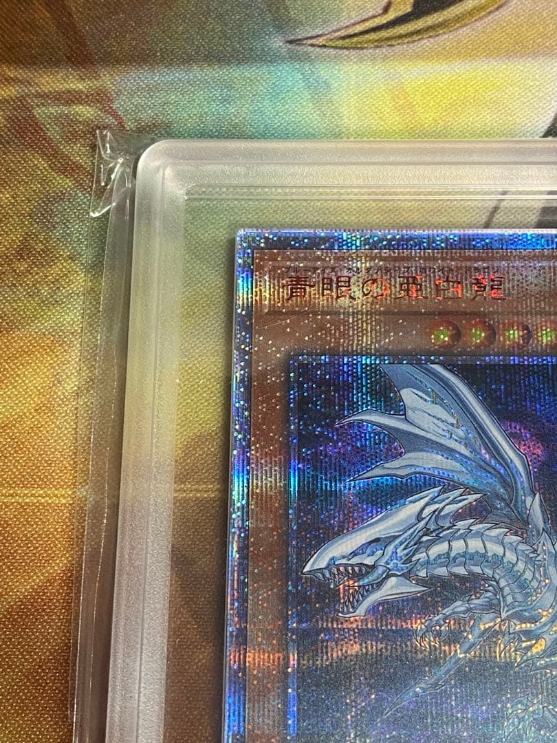 ジ*ン様 青眼の亜白龍　20thシークレットレア　ARS10