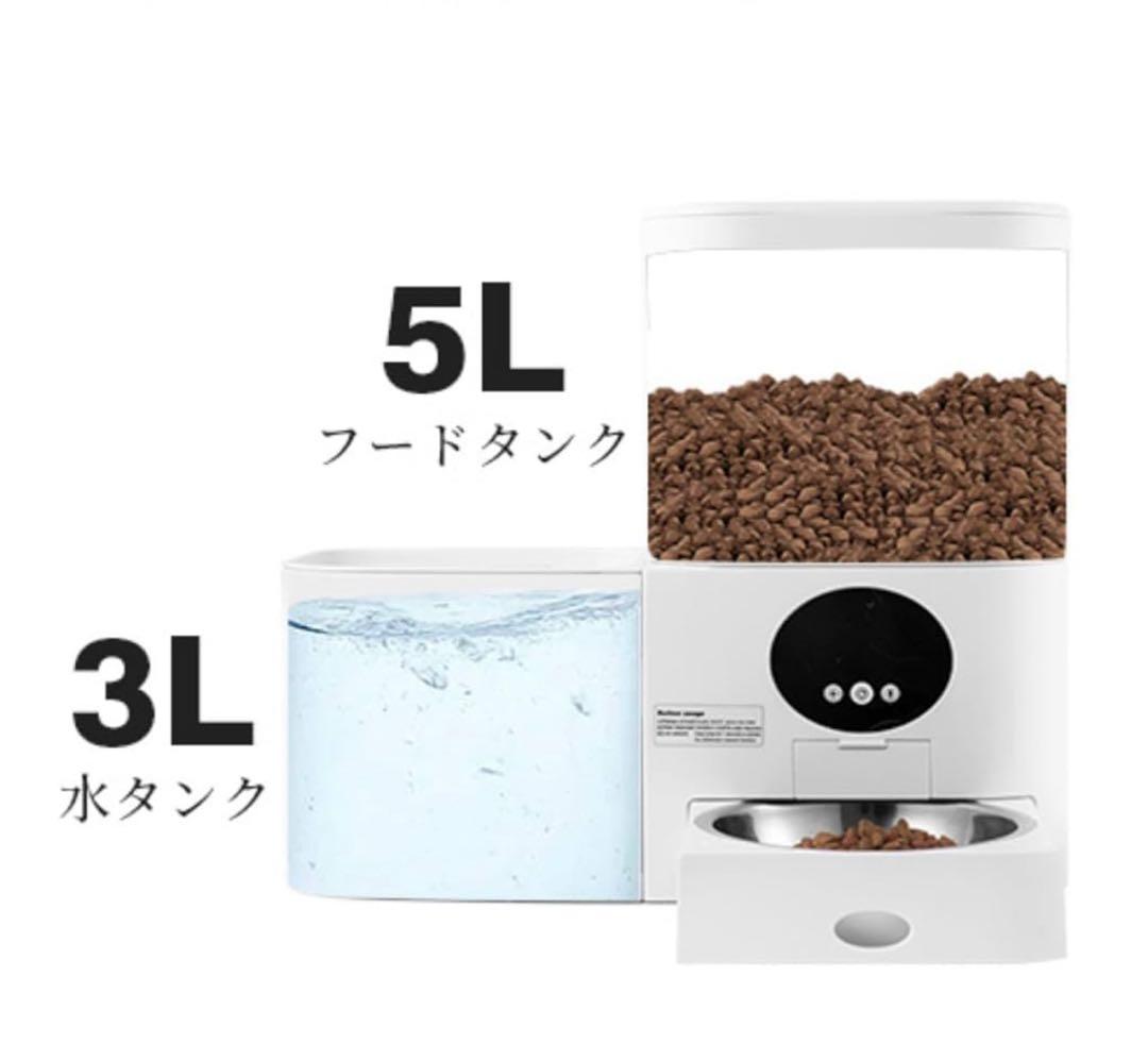 給水一体型 自動給餌機 中小型犬、猫 給水機 スマホ遠隔操作 録音機能付き