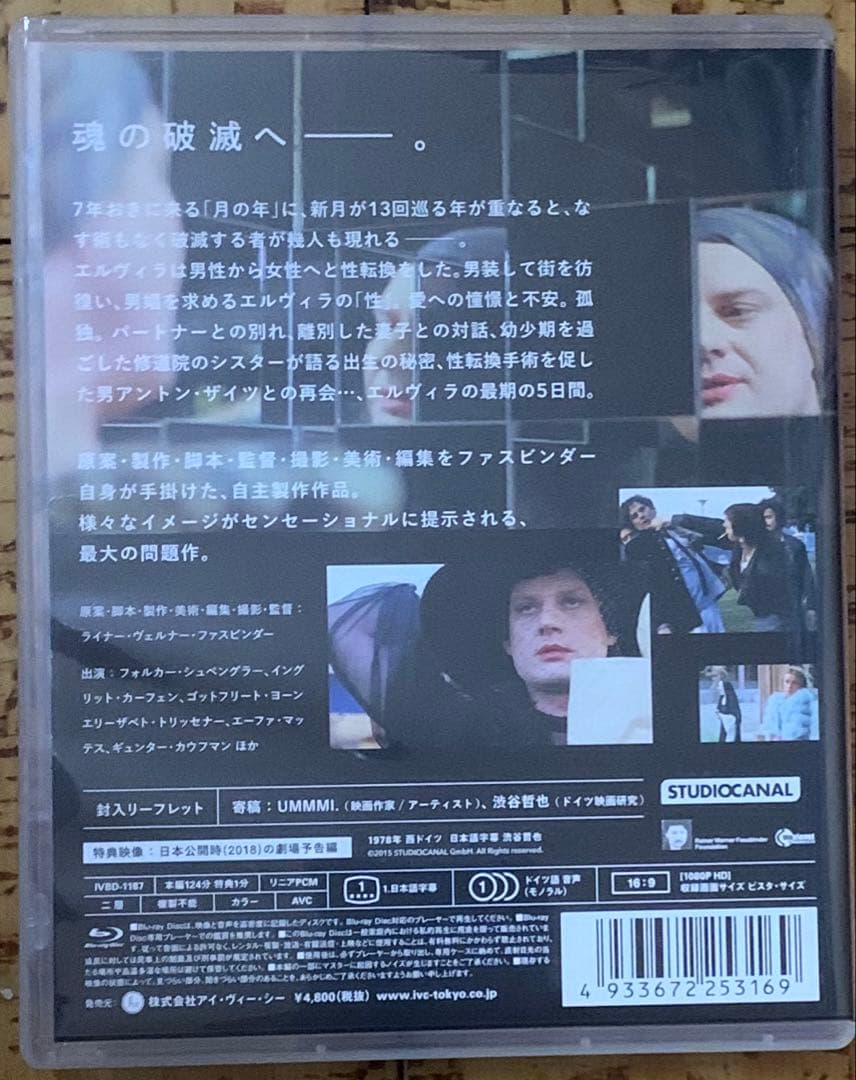 13回の新月のある年に('78西独) Blu-ray 廃盤