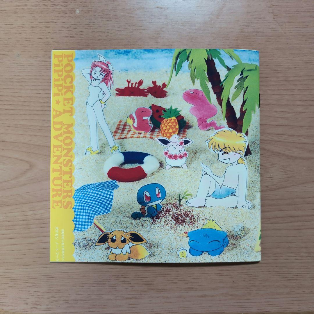 ピピピアドベンチャー　付録