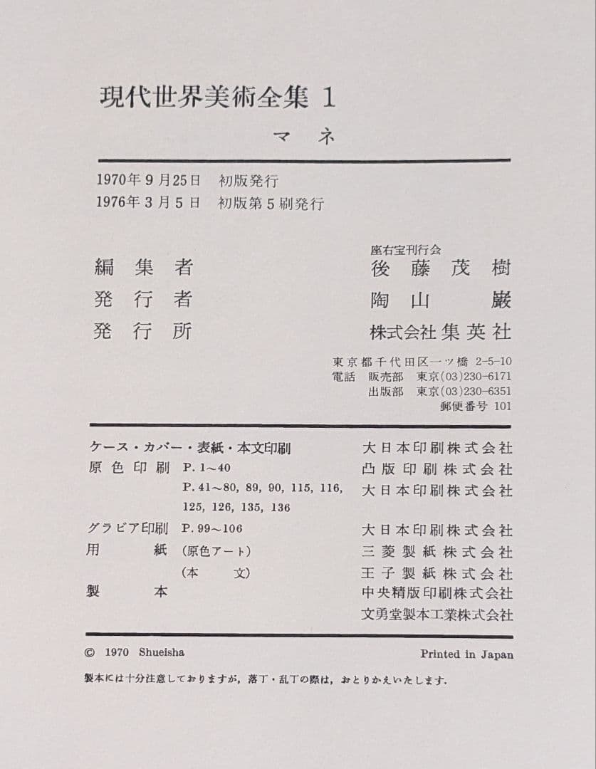 現代世界美術全集 初版 全25巻①