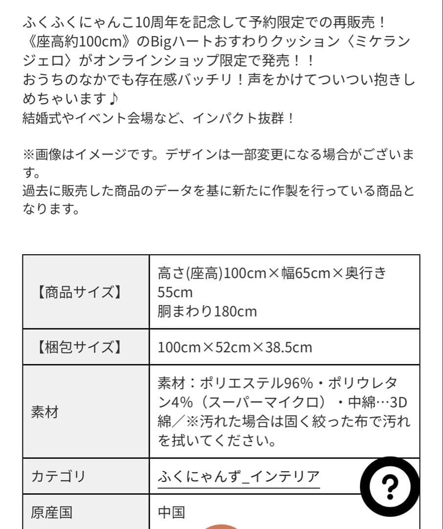 ハピンズ　ふくふくにゃんこ　Bigハートおすわりクッション　ミケランジェロ