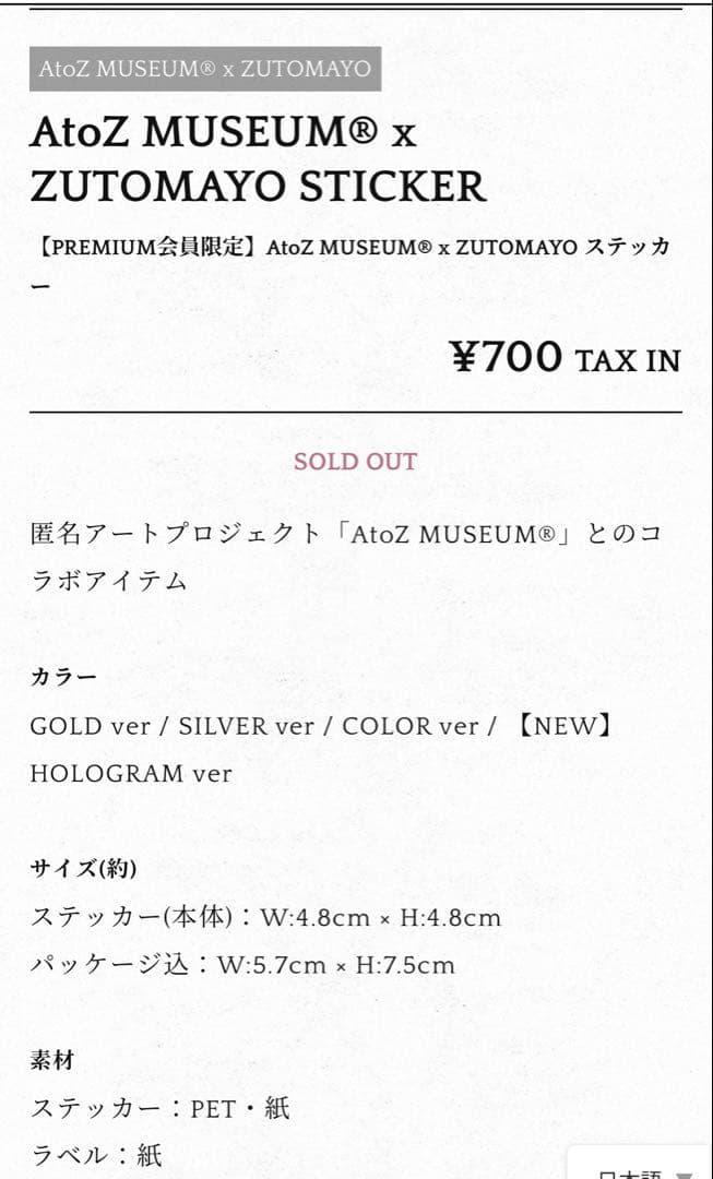 「ずっと真夜中でいいのに。」 × 「AtoZ」 2022 3点セット