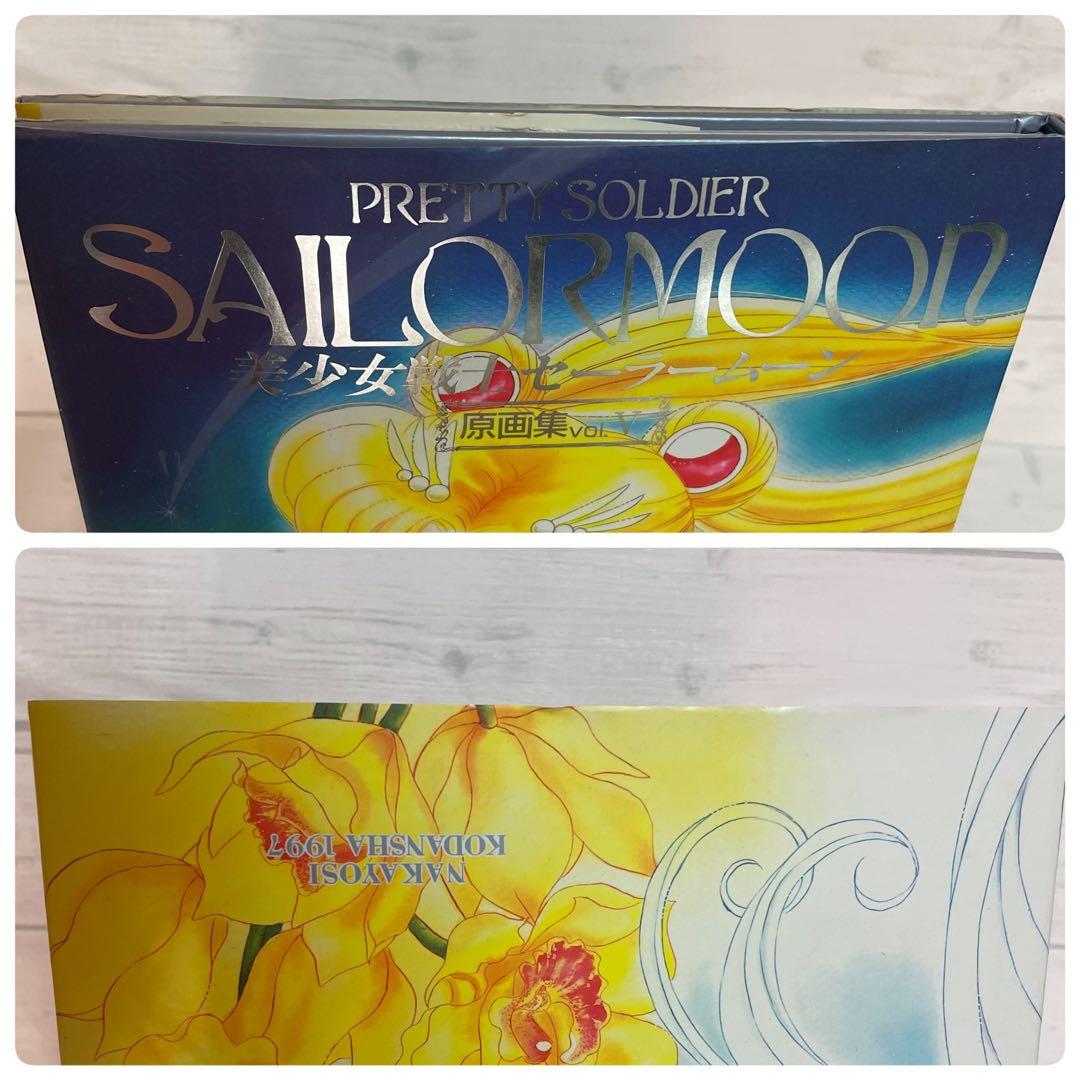 ⭐️期間限定値下げ⭐️貴重美少女戦士セーラームーン 原画集 vol1~5+設定資料集