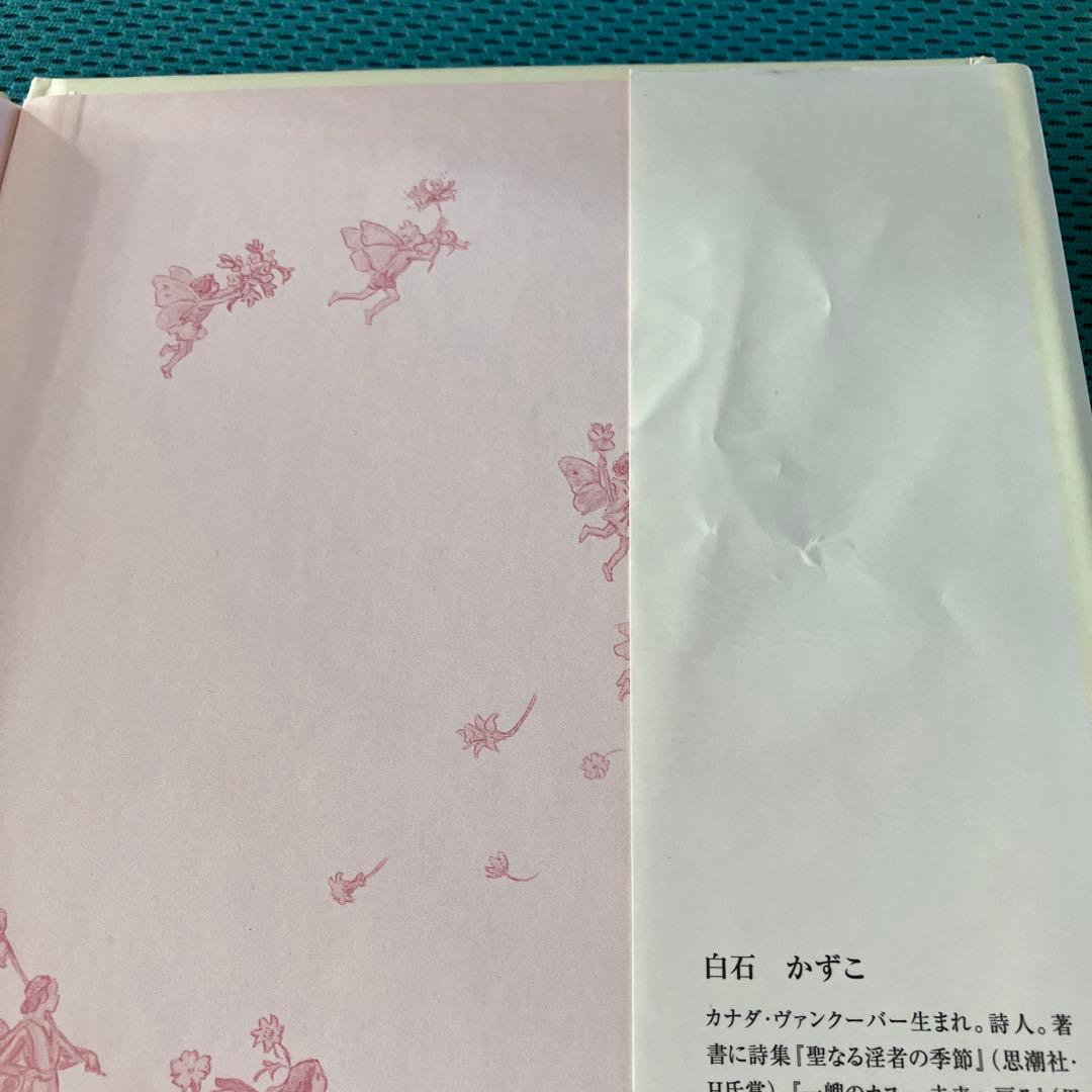 『花の妖精たちシリーズ』フェリシモ出版 外箱入の8冊セット 絶版品