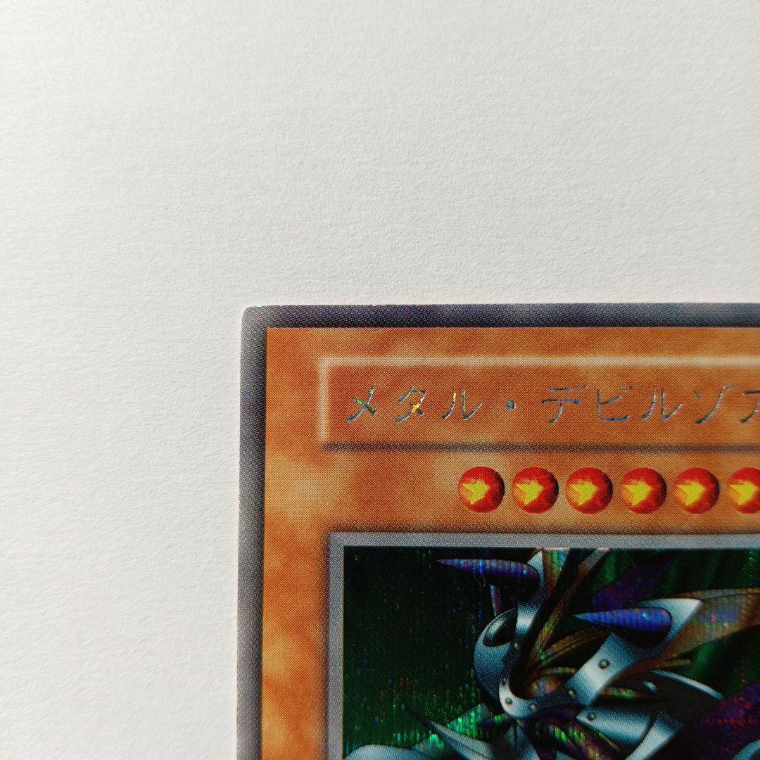メタル・デビルノア (遊戯王) PS封入カードシークレットレア