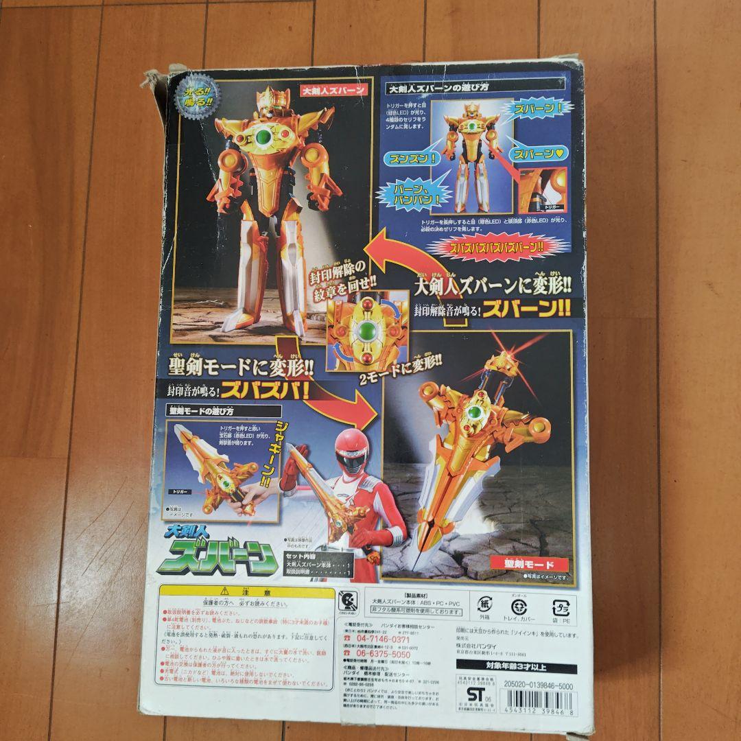 ボウケンジャー　大剣人　ズバーン