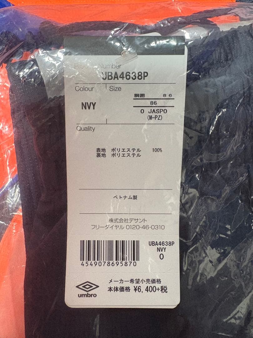 新品未使用 UMBRO サイズO ピステ セットアップ オレンジ