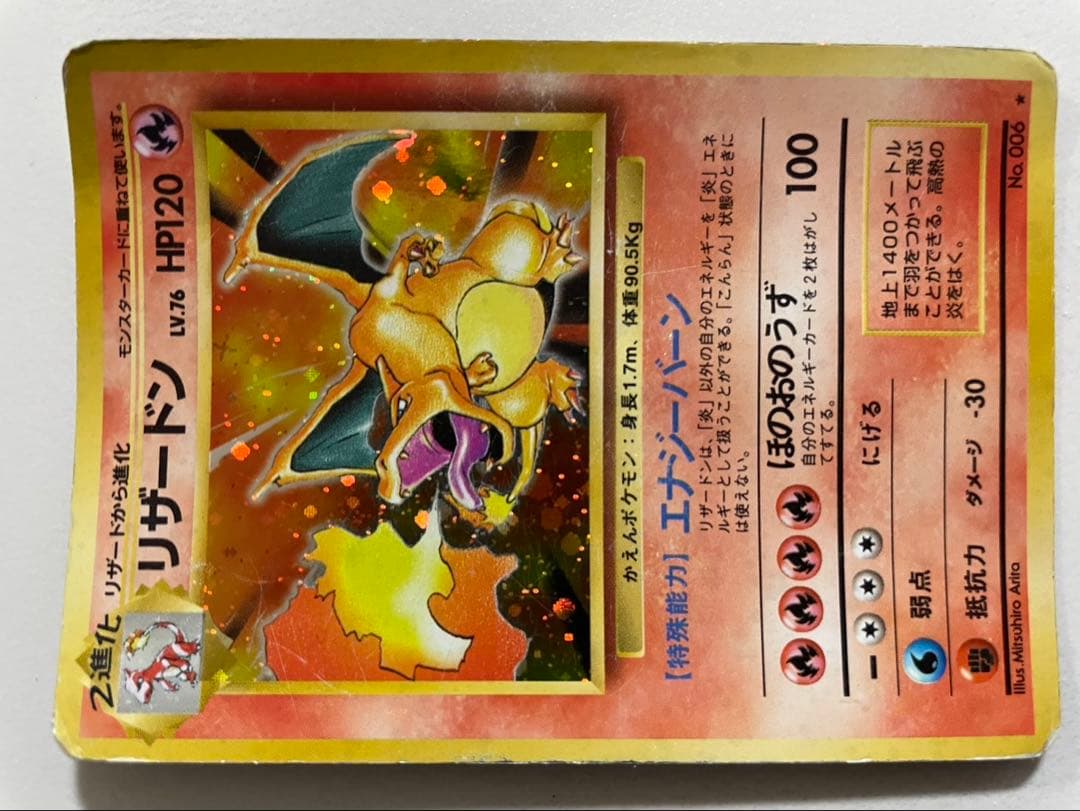 に*ん様 リザードン HP120 ポケモンカード