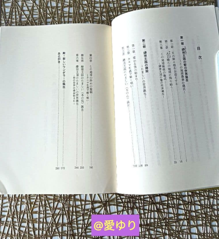 皇室献呈書✨非売品✨美品♦渡邊大起『オイカイワタチ』全５巻揃え⭐祝之神事⭐魂覚醒