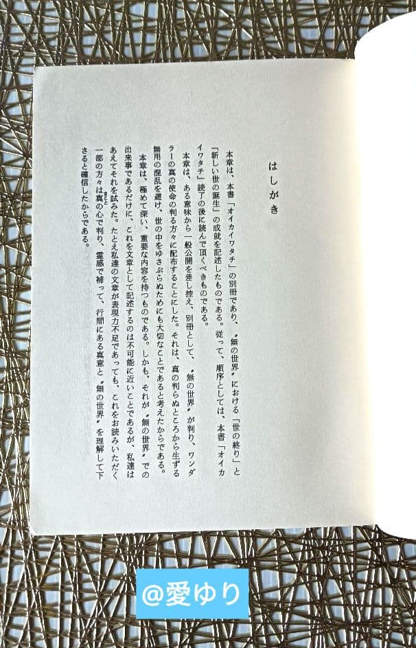 皇室献呈書✨非売品✨美品♦渡邊大起『オイカイワタチ』全５巻揃え⭐祝之神事⭐魂覚醒