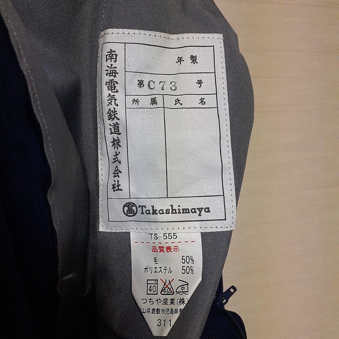 出発進行！あなたも運転士になれる！ 旧 南海電鉄制服 完全新品未使用品