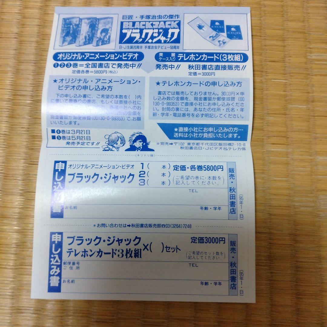 サイボーグ009 全巻セット【初版＋帯＋チラシ 完備】