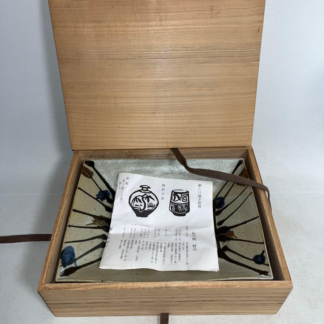 鉄砂草花文　角皿　佐久間賢司作　識箱