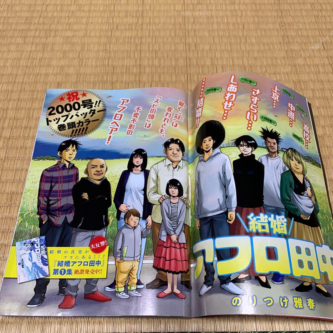 週刊ビッグコミックスピリッツ　2018年11月12日号　通巻no.2000 レア