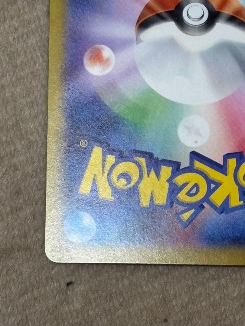 リーリエのピッピex SAR 美品　センタリング⭕️