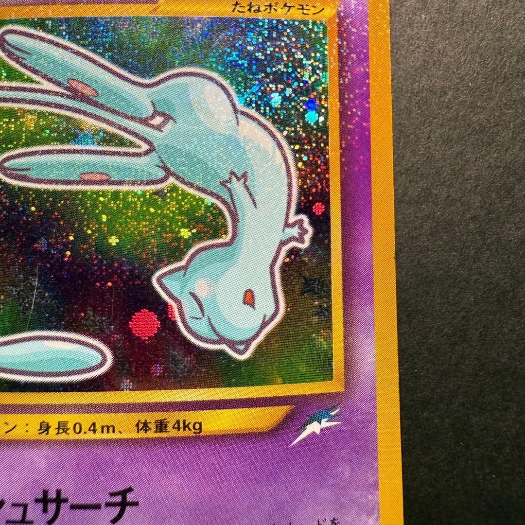 ポケモンカード　ひかるミュウ　コロコロコミック5月号 おまけ 旧裏