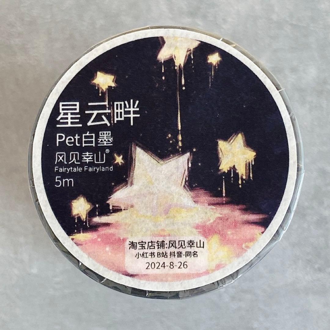 风见幸山《星云畔》海外マスキングテープ　マステ 【2247】