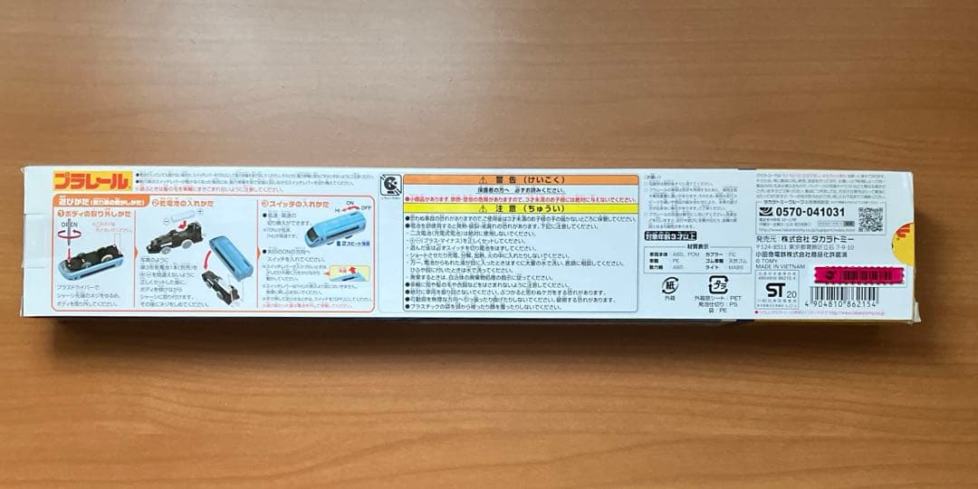 タカラトミー プラレール ライト付 小田急 ロマンスカーMSE