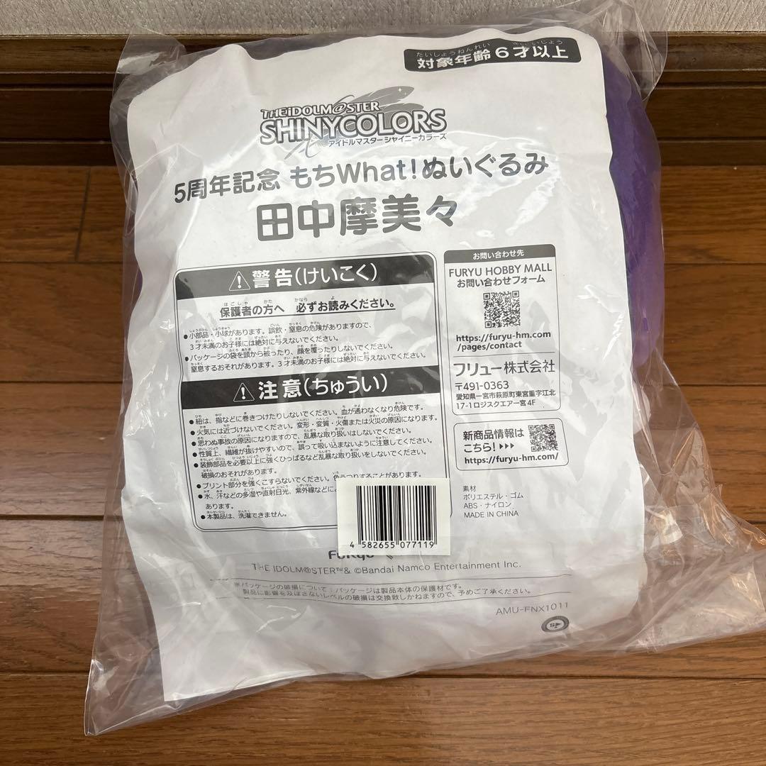 アイドルマスターシャイニーカラーズ もちwhat!ぬいぐるみ　田中摩美々