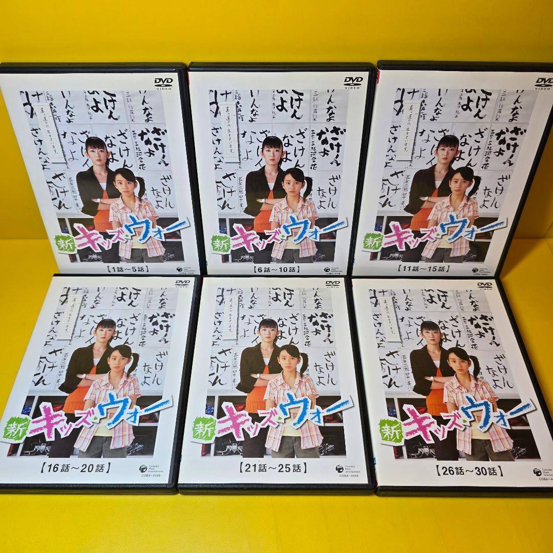 新品ケース交換済み　新キッズ・ウォー　新キッズ・ウォー2 DVD全24巻セット