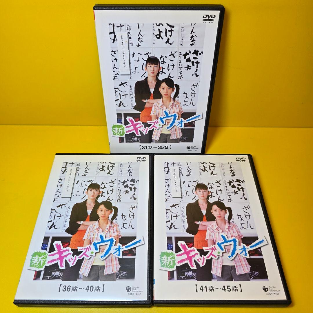 新品ケース交換済み　新キッズ・ウォー　新キッズ・ウォー2 DVD全24巻セット