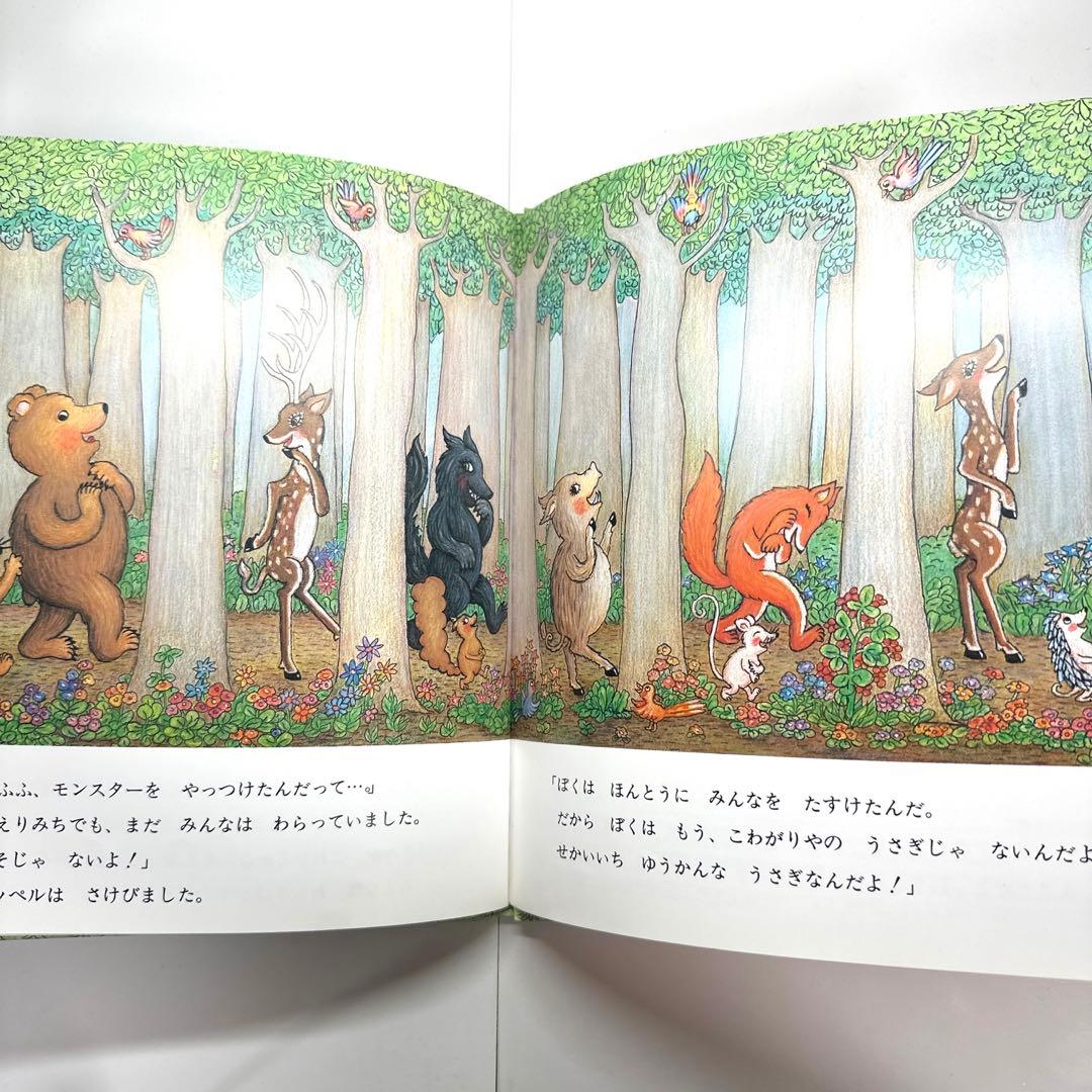 【2点購入150円引】こわがりうさぎホッペル　ゆきのゆみこ アンティエ・グメルス