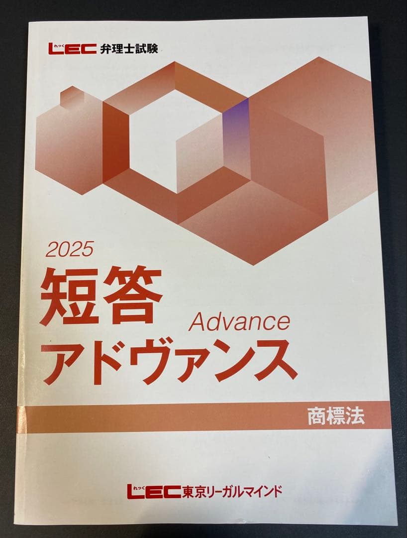 2025 弁理士試験 短答アドヴァンス
