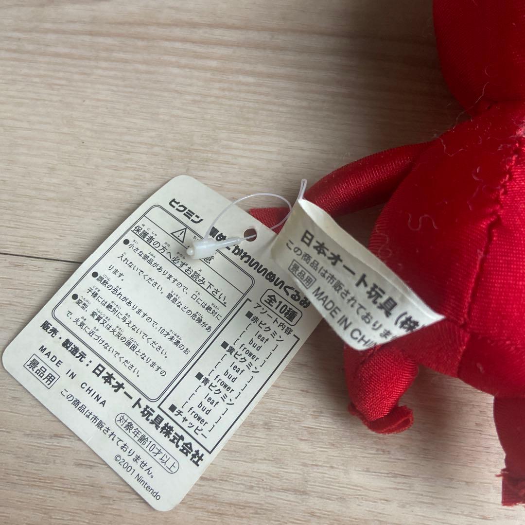 任天堂　集めてかわいいピクミン　ぬいぐるみ平成レトロ 日本オート玩具　非売品レア