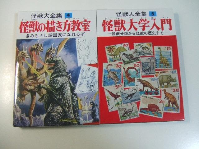 怪獣大全集 全5巻セット 箱付き ウルトラマン 円谷英二