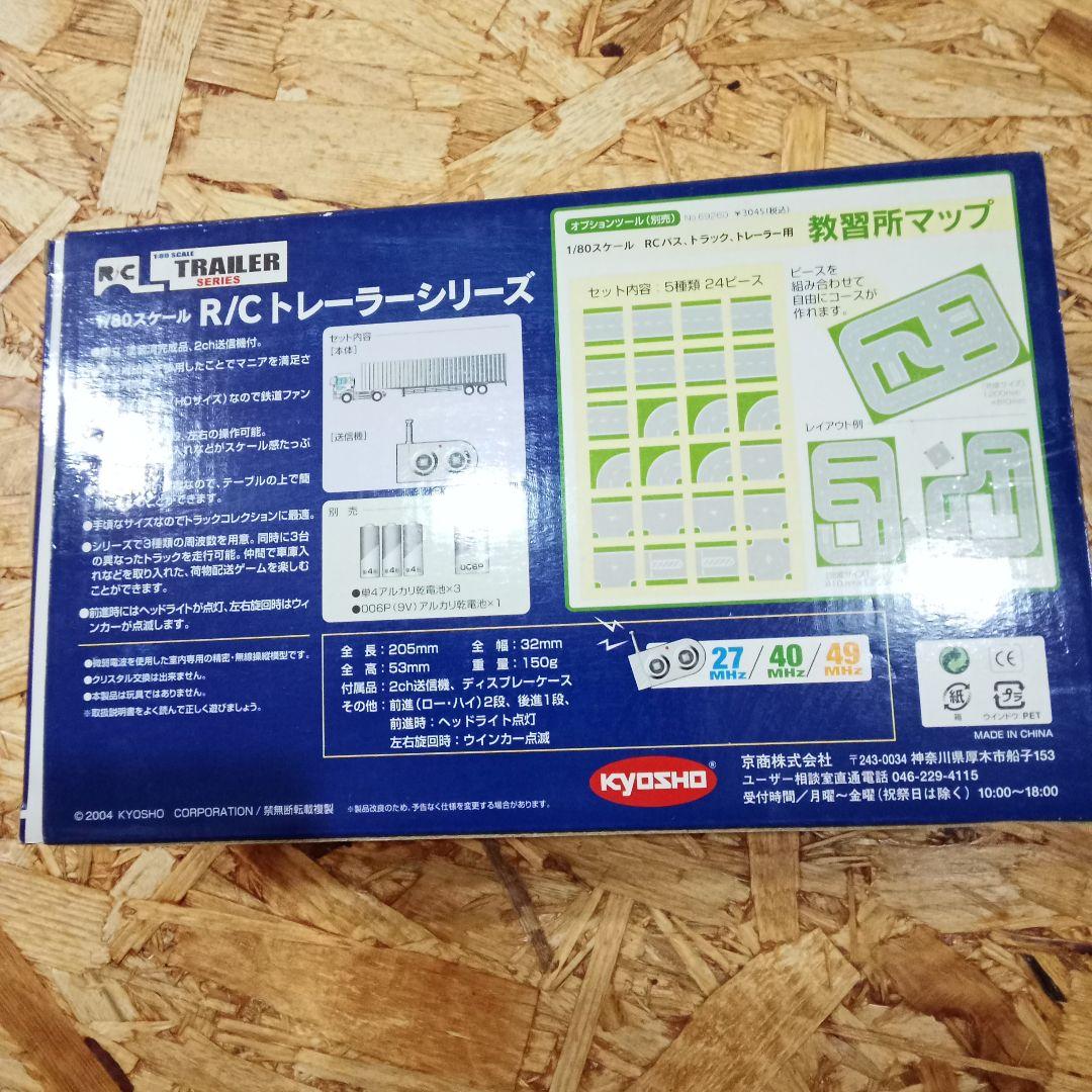 京商1/80スケールRCトレーラーシリーズ ISUZU GIGAMAX