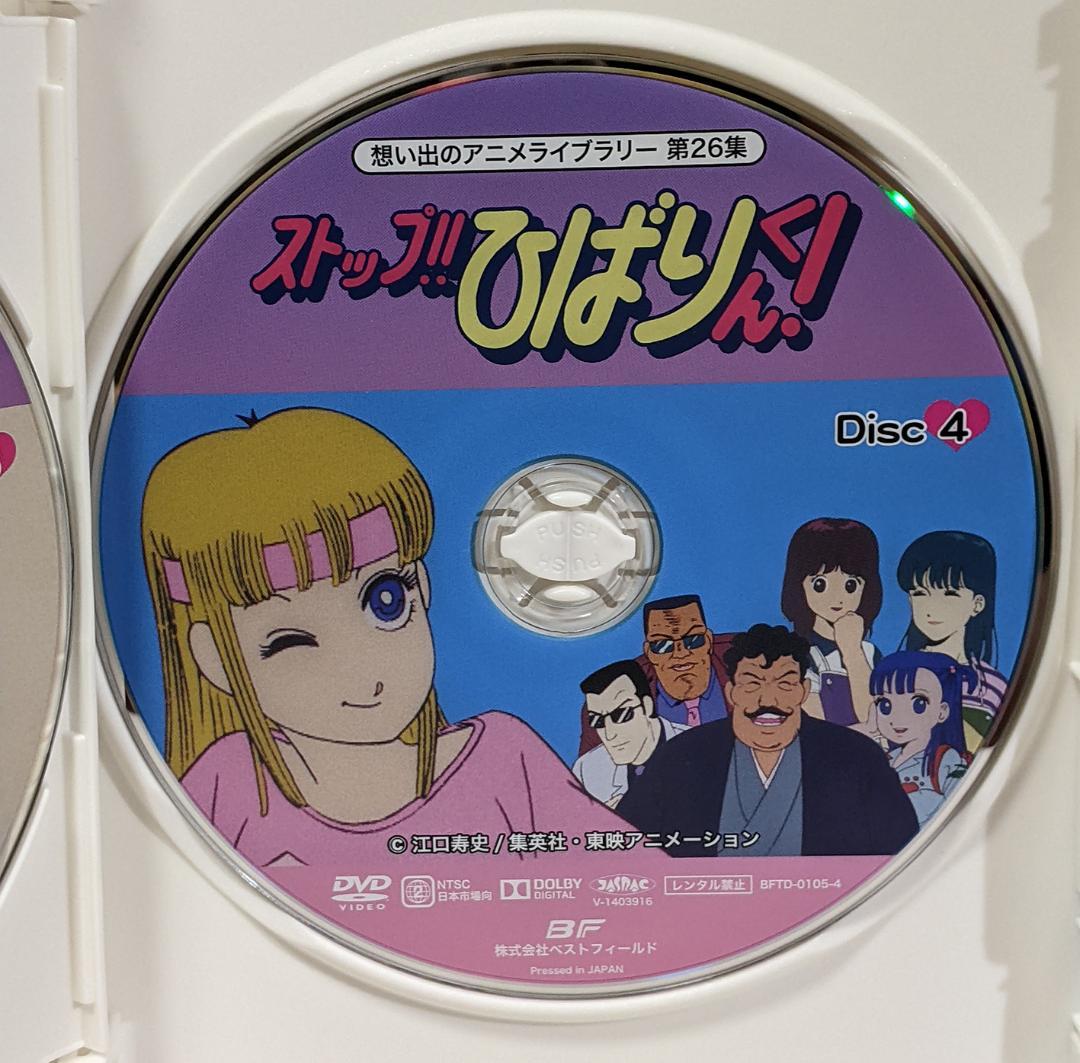 DVD-BOX ストップひばりくん（DVD4枚組）全35話