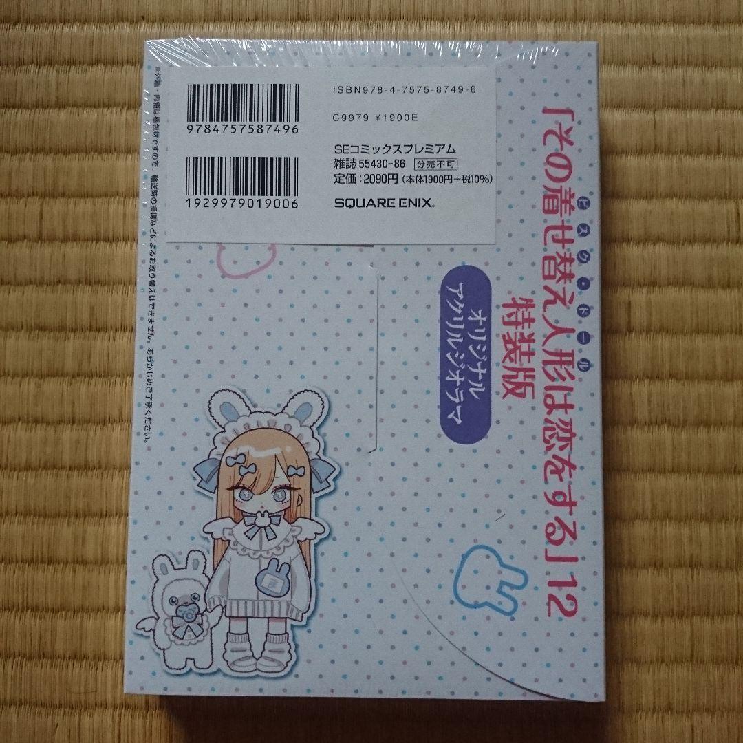 この着せ替え人形は恋をする 特装版 8冊セット