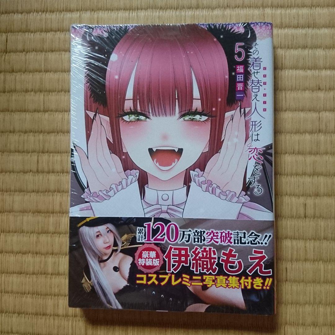 この着せ替え人形は恋をする 特装版 8冊セット