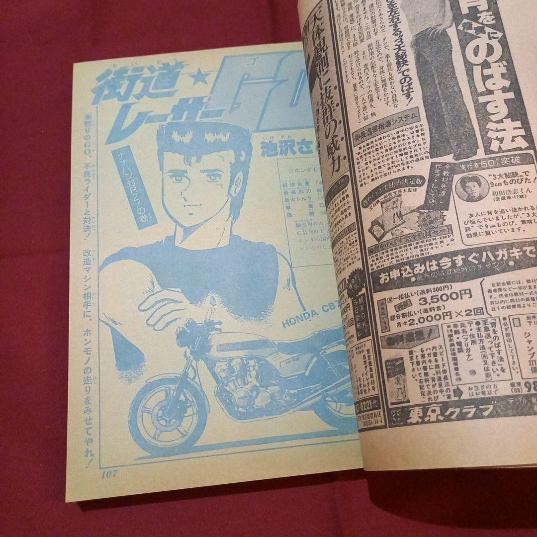 【当時物美品】週刊 少年 ジャンプ 1981年35号 漫画 アニメ