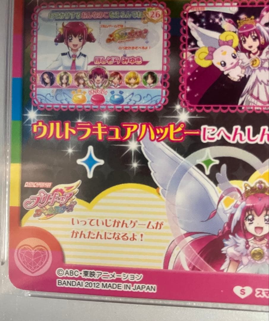 e@プリキュアデータカードダス@　ウルトラキュアハッピー　PSA10