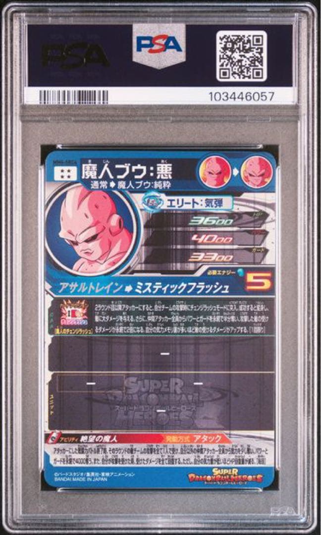 PSA10 3連番 ドラゴンボールヒーローズ フリーザ セル 魔人ブウ