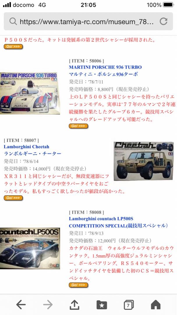 あし 希少　ランボルギーニチーター　タミヤ　ラジコン　中古品