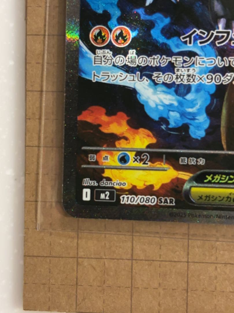 ポケモンカード メガリザードンXex SAR