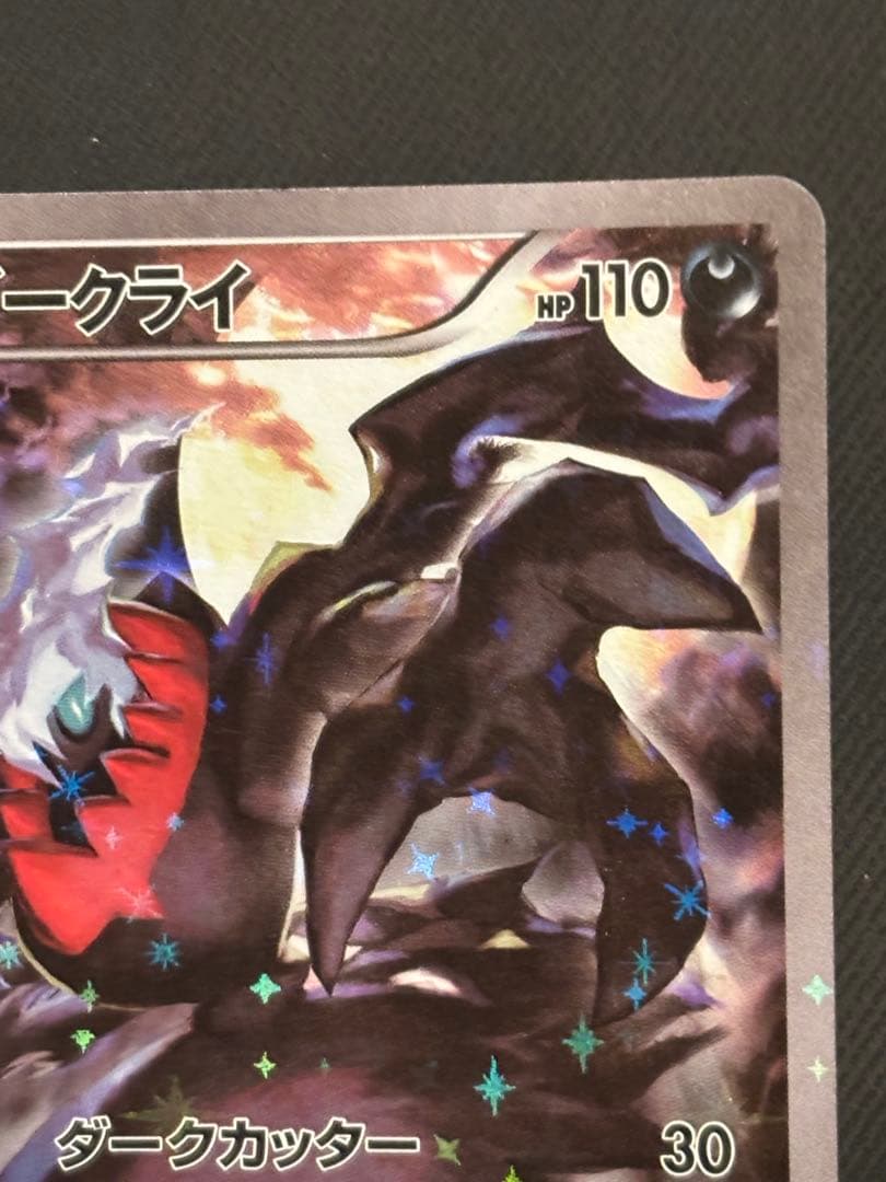 ダークライ CP5 幻·伝説ドリームキラコレクション 024/036