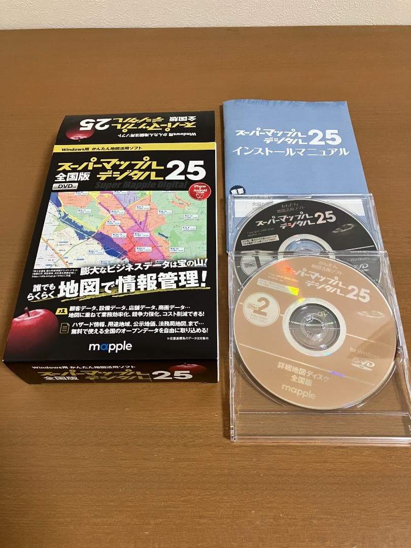 スーパーマップルデジタル25　全国版