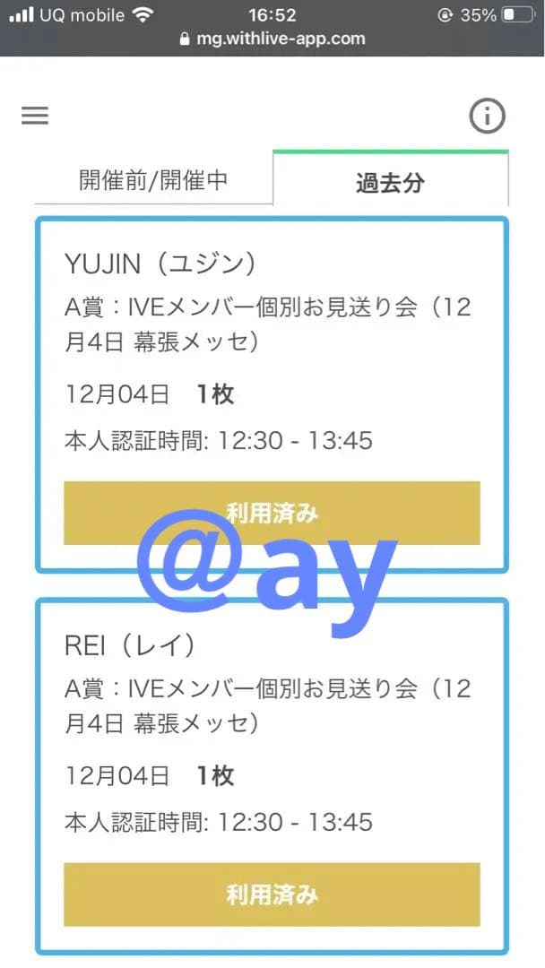 IVE お見送り会 トレカ リズイソ