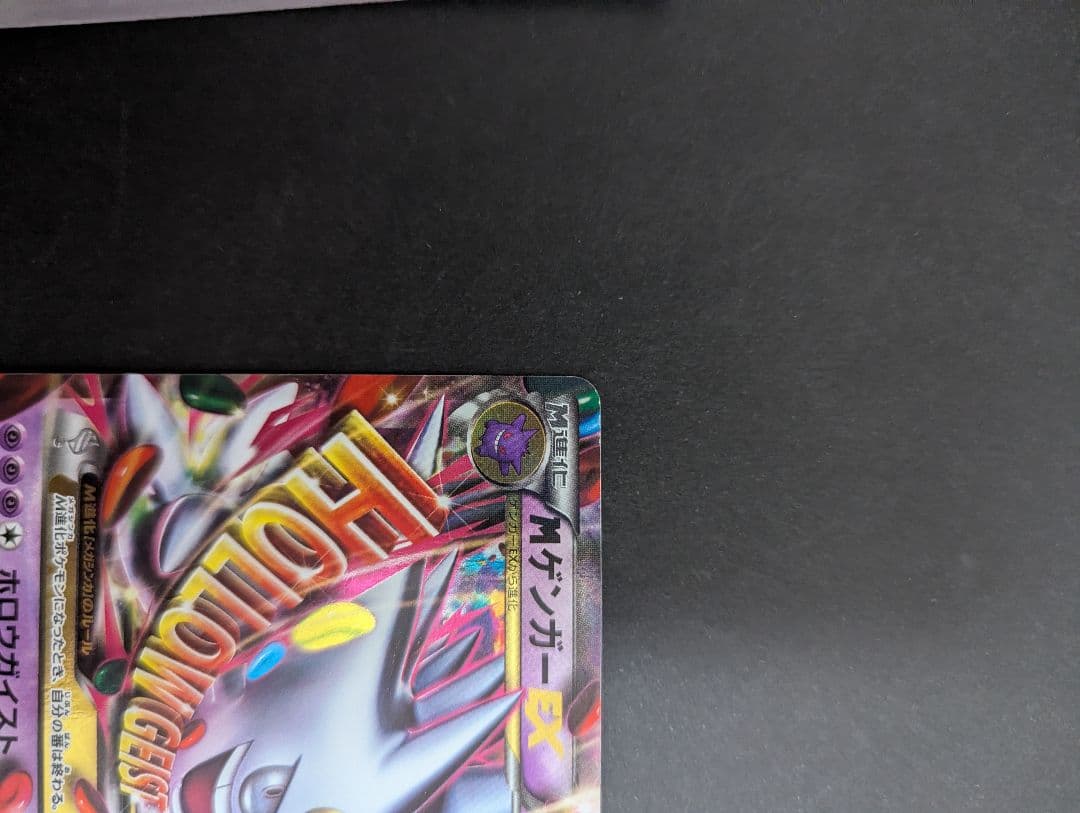 ポケモンカード　白いMゲンガーEX メガゲンガー プロモ